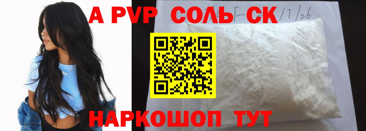 Alpha PVP Соль  Альфа ПВП Crystall  Alpha-PVP СК  Alpha-PVP  Вход с VPN  Осинники 