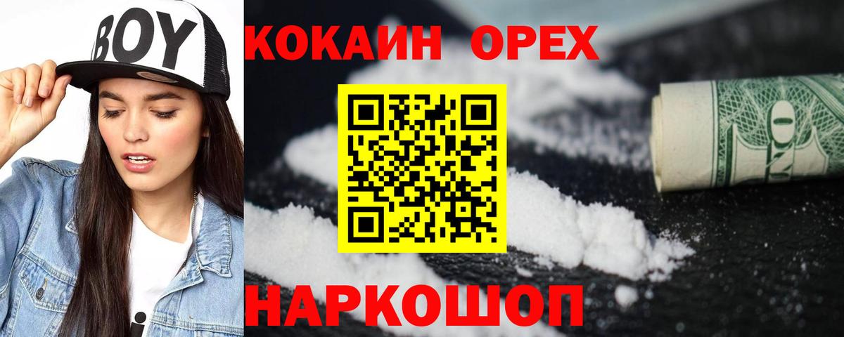 Осинники  Cocaine 99%  Вход с VPN 