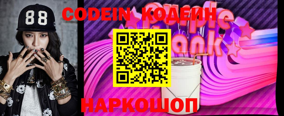 Осинники  Кодеиновый сироп Lean напиток Lean (лин)  Вход с VPN 