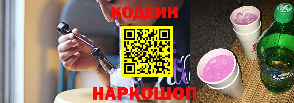 Кодеиновый сироп Lean напиток Lean (лин) Осинники