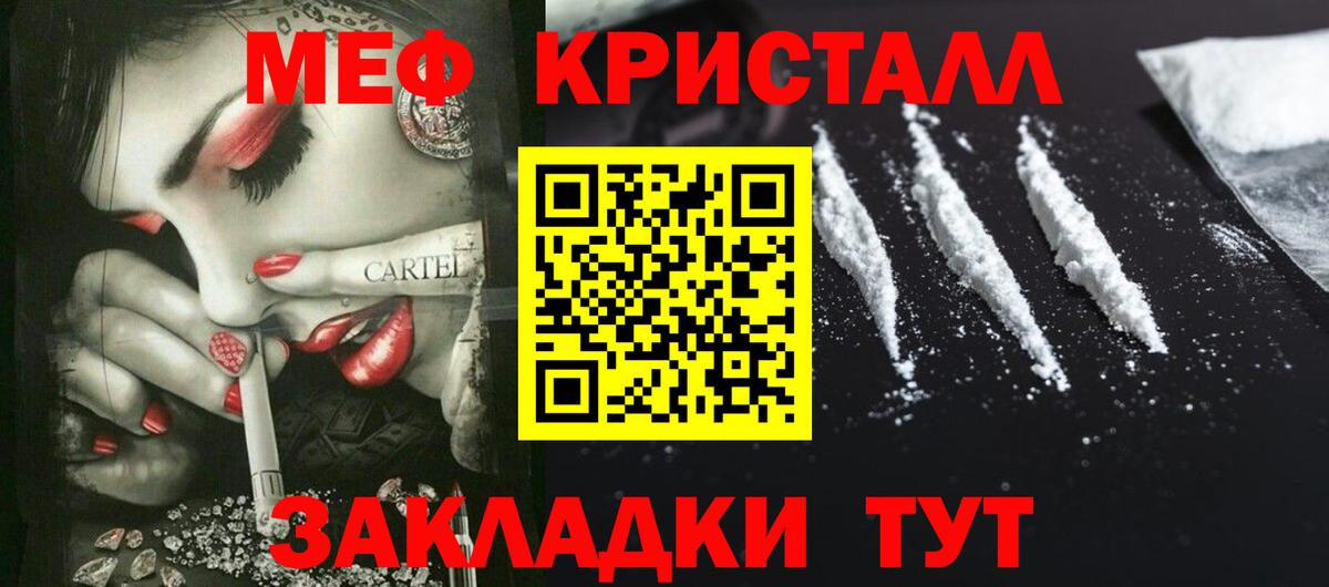 МЕФ мяу мяу  Вход с VPN  МЕФ кристаллы  Мефедрон  МЕФ  Осинники 