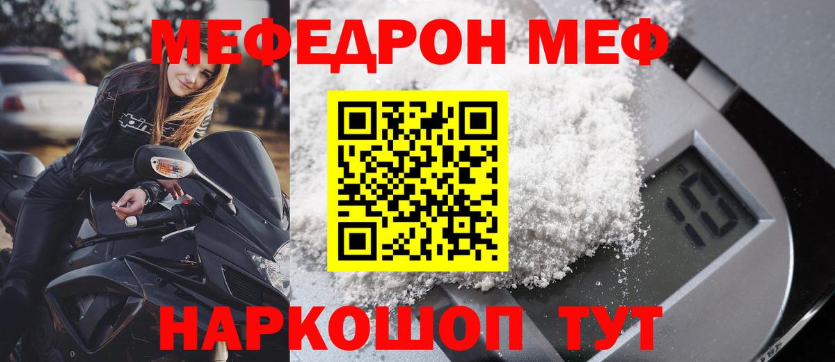 Меф кристаллы Осинники