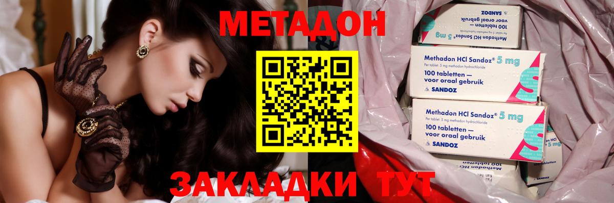 Метадон белоснежный  Вход с VPN  МЕТАДОН methadone  Осинники 