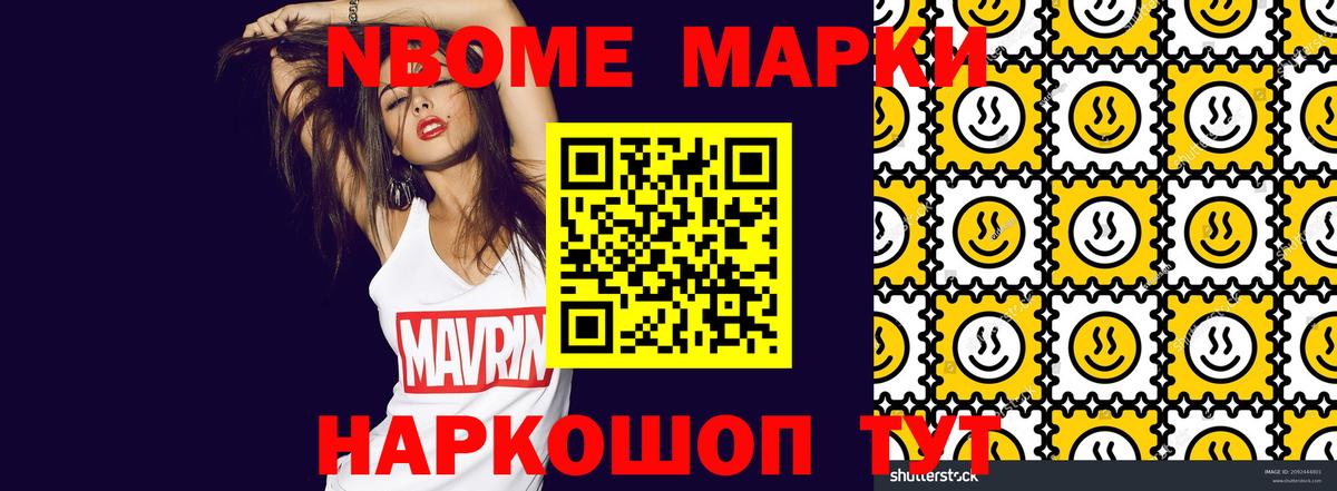 Марки N-bome 1,8мг  Вход с VPN  Осинники  Марки N-bome 1,8мг 