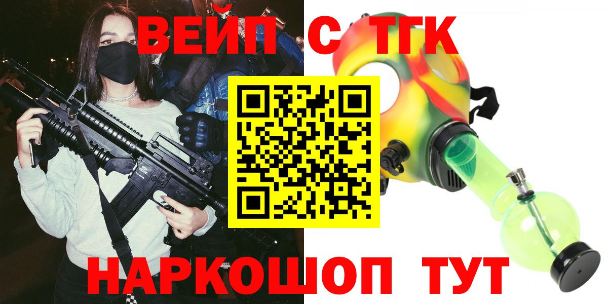 ТГК вейп с тгк Осинники